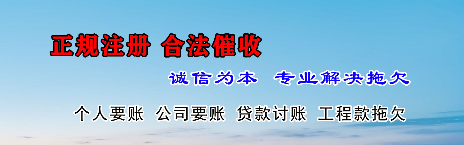 龙门讨债公司