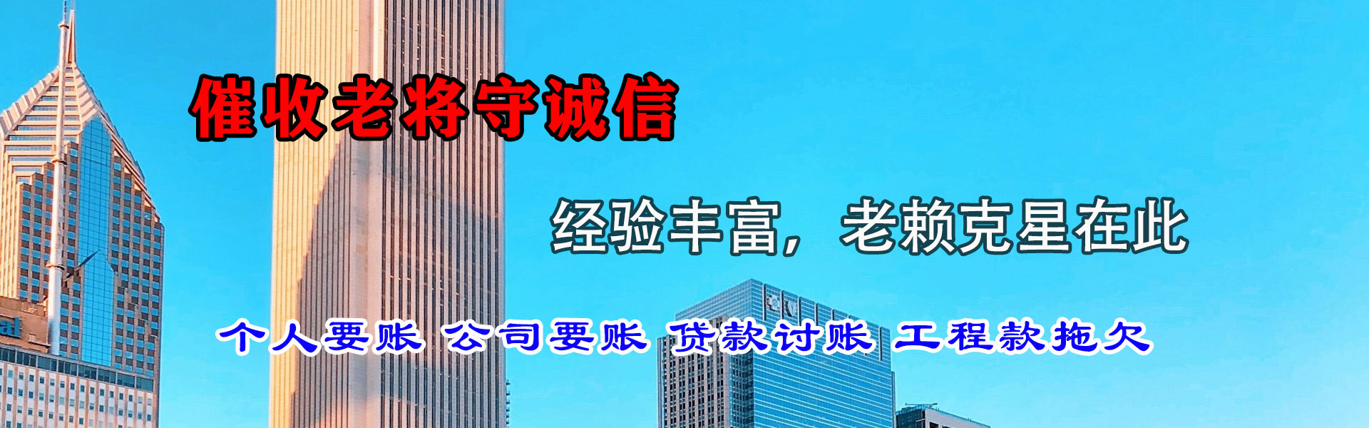 龙门清债公司